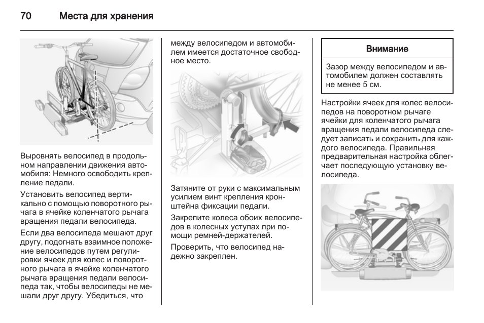 И хранения инструкция по эксплуатации. Инструкция по эксплуатации Opel Antara. Опель Антара инструкция по эксплуатации. Инструкция по эксплуатации Опель Антара 2012. Момент затяжки велосипедных узлов