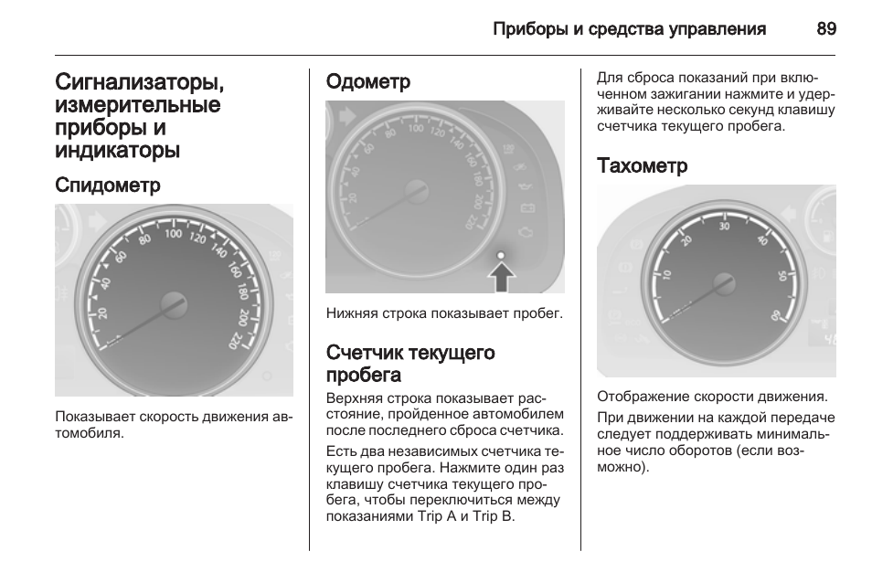 Merida тахометр инструкция. схема подключения спидометра уаз буханка 409 двигатель. показания одометра. одометр инструкция. прибор панели опель корса инструкция по эксплуатации.