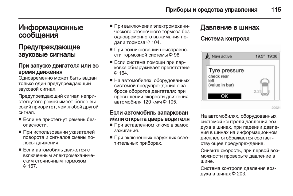 Тойота камри звуковой сигнал при запуске двигателя