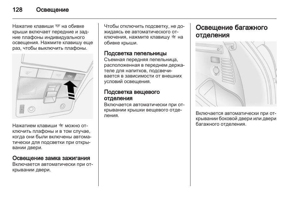 Штатная сигнализация опель астра h инструкция по эксплуатации