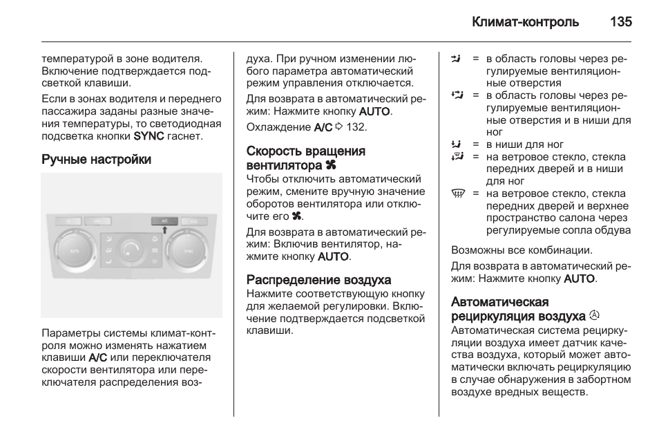 Как включить климат контроль на опель антара