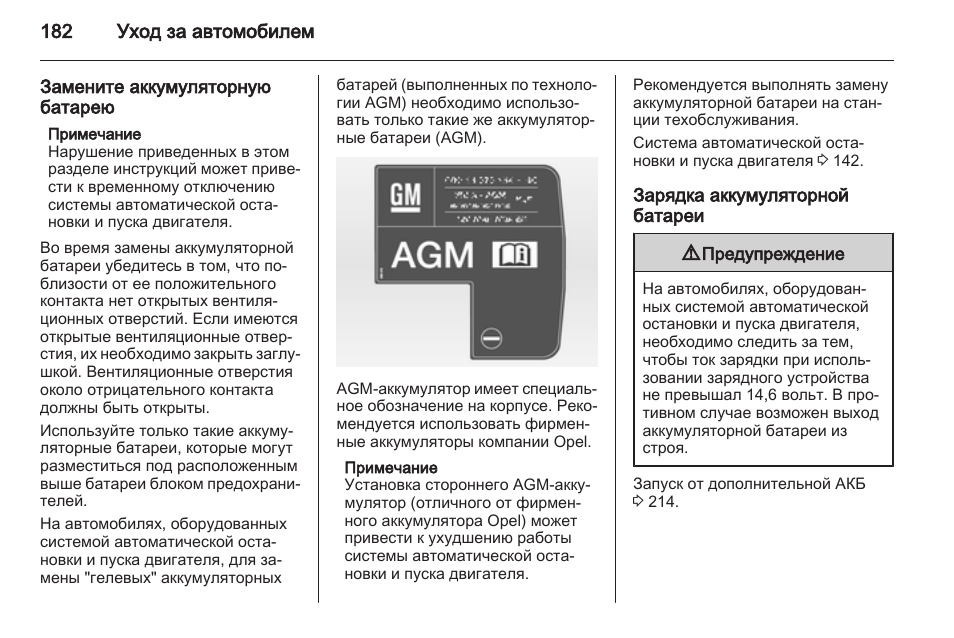 Инструкция аккумулятора на русском языке. Зарядка AGM аккумулятора. Инструкция по зарядке аккумуляторных батарей. Инструкция по зарядке AGM аккумуляторов. Инструкция по зарядке необслуживаемого АКБ.
