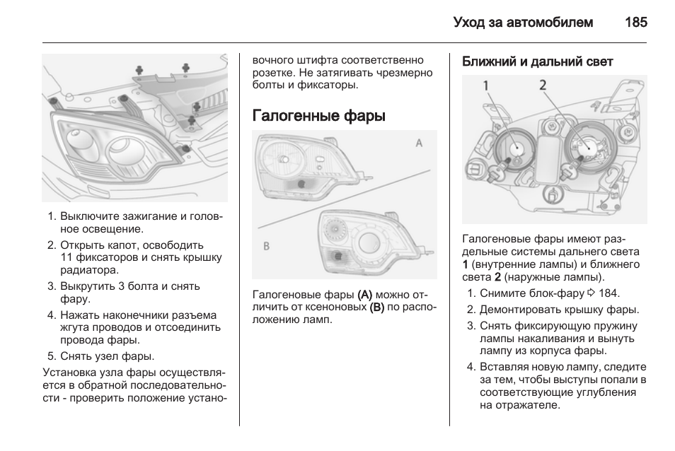 Схема регулировки фар пежо боксер