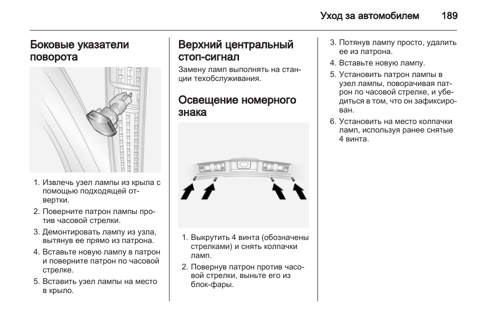 Штатная сигнализация опель антара инструкция
