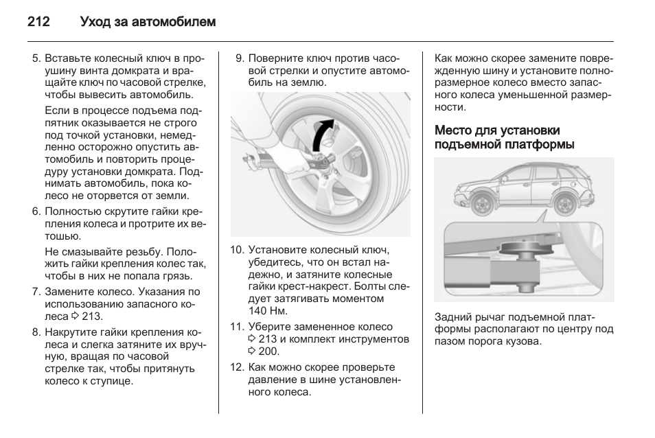 Штатная сигнализация опель антара инструкция