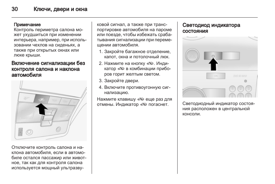 Штатная сигнализация опель астра h инструкция по эксплуатации