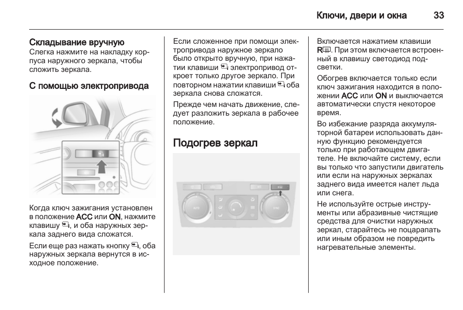 Штатная сигнализация опель антара инструкция