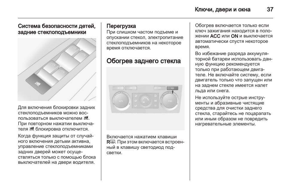 автоматически отключается обогрев заднего стекла опель автоматически отключается обогрев заднего стекла опель
