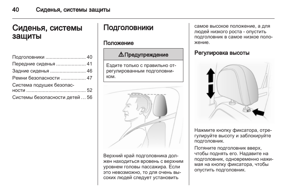 Штатная сигнализация опель антара инструкция