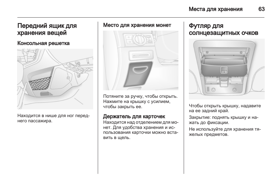 Штатная сигнализация опель антара инструкция