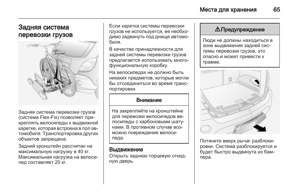 Схема ходовой опель антара