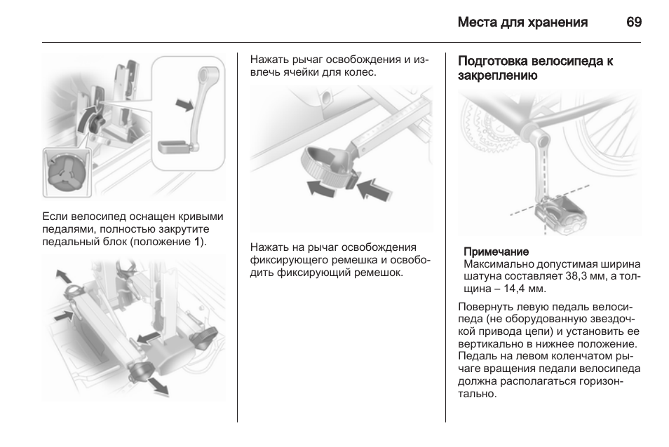 Smart light g63 инструкция на русском. Opel Antara manual. Велосипеды Сохранность инструкция. Опель Антара инструкция по эксплуатации 2014. Инструкция 63 с последними изменениями
