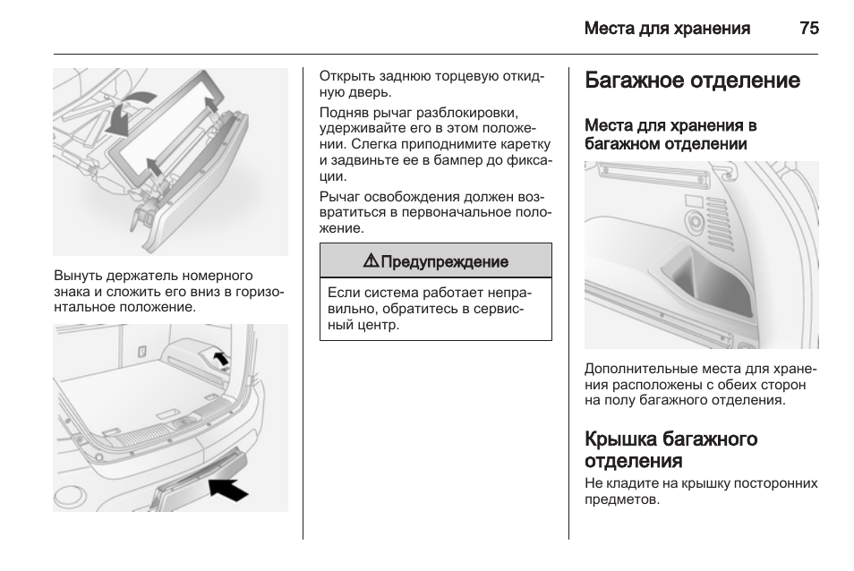 Штатная сигнализация опель антара инструкция