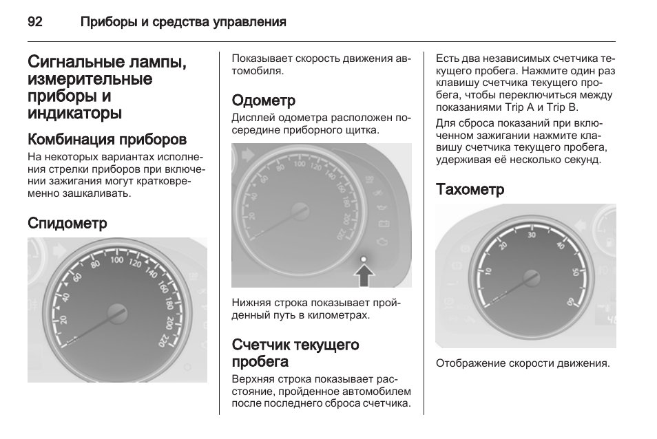 опель антара индикаторы приборной панели. опель антара значки на панели приборов. опель антара значки на панели приборов. приборы управления опель зафира а 2003г. приборы опель антара 2.