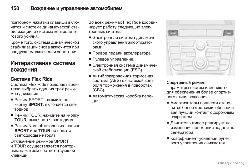 Как включить спорт режим на опель астра g