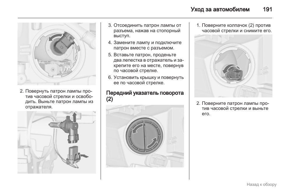 Как включить омыватель фар на опель астра gtc - 92 фото
