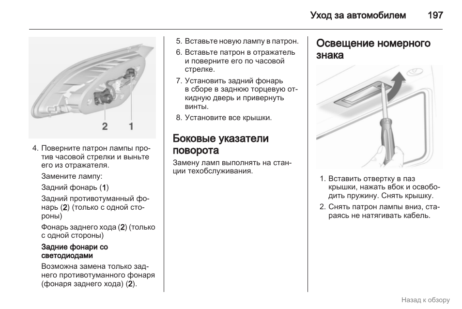 Как снять фонарь опель астра - 81 фото