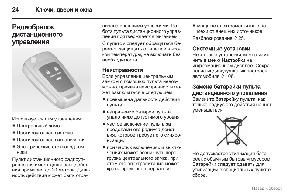 Штатная сигнализация опель астра h инструкция по эксплуатации