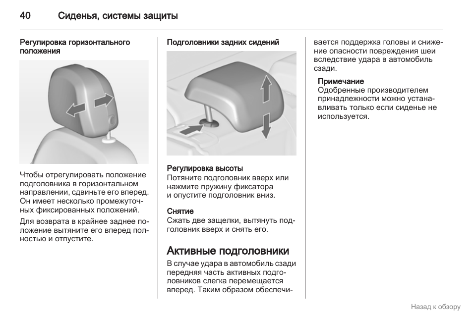 Регулировка подголовника. Как работают активные подголовники. Активный подголовник принцип работы. Как отрегулировать подголовник. Opel Astra h фиксатор стойки подголовника задний.