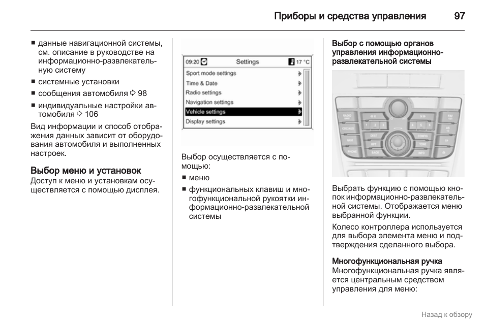 Инструкция по штатной работе. Руководство по магнитоле на машину Опель Мерива 2014 года. Мерива 2 инструкция по эксплуатации. Инструкция по эксплуатации автомобиля Опель Вита. Опель Мерива руководство по ремонту