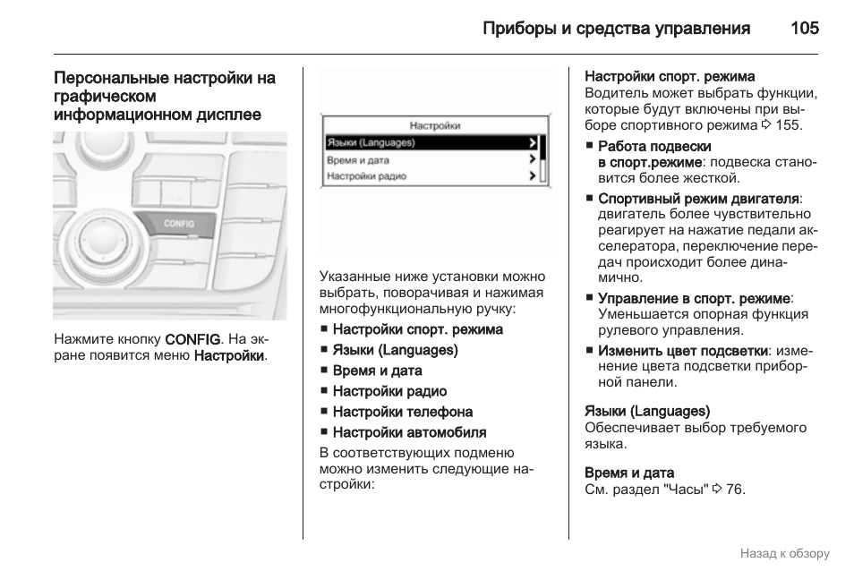 Инструкция по эксплуатации опеля. Руководство по эксплуатации Opel Astra- j 16xht. Настройка даты и времени на Опель Вектра
