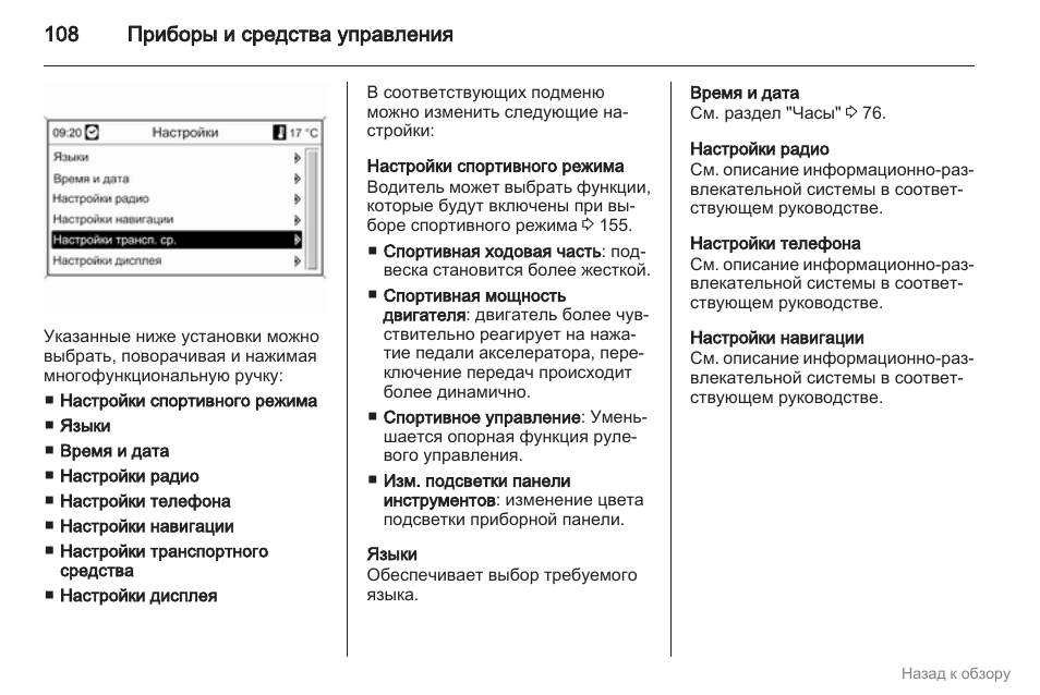 Опель астра gtc магнитола штатная инструкция
