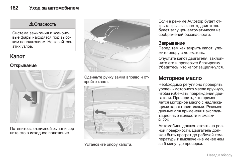 Как отключить режим транспортировки на опель астра j