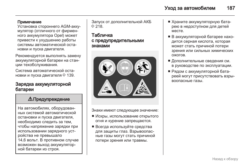 Инструкция по эксплуатации опеля. Аккумулятор табличка. Табличка аккумуляторная. Шильдик аккумулятора