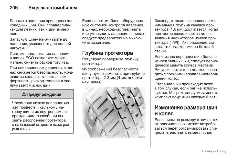 Остаточный рисунок протектора пдд легкового автомобиля