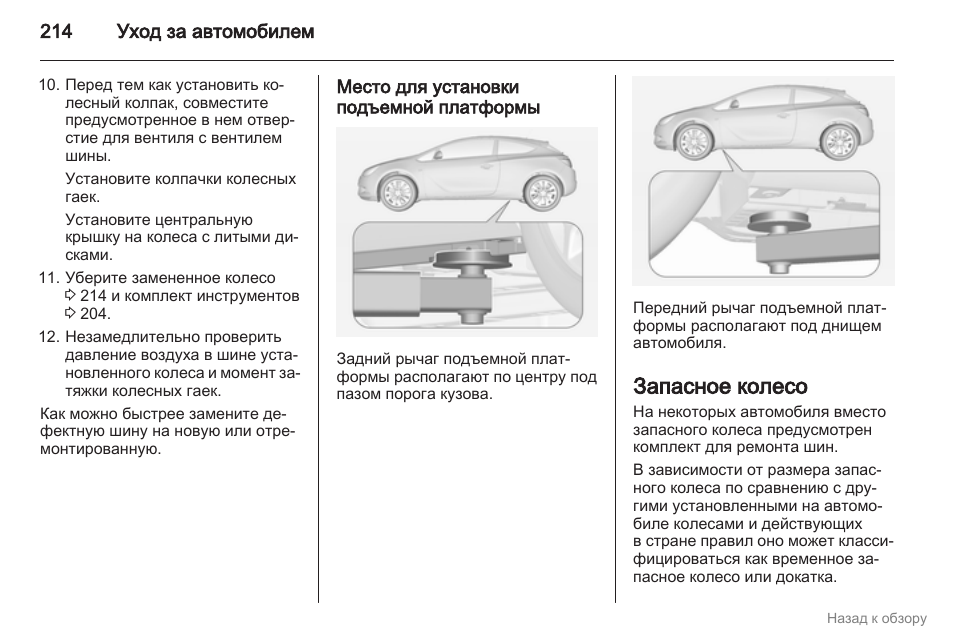 Москва инструкция машины. Инструкция по автомобилям. Авто инструкция. Инструкция к автомобилю Опель.