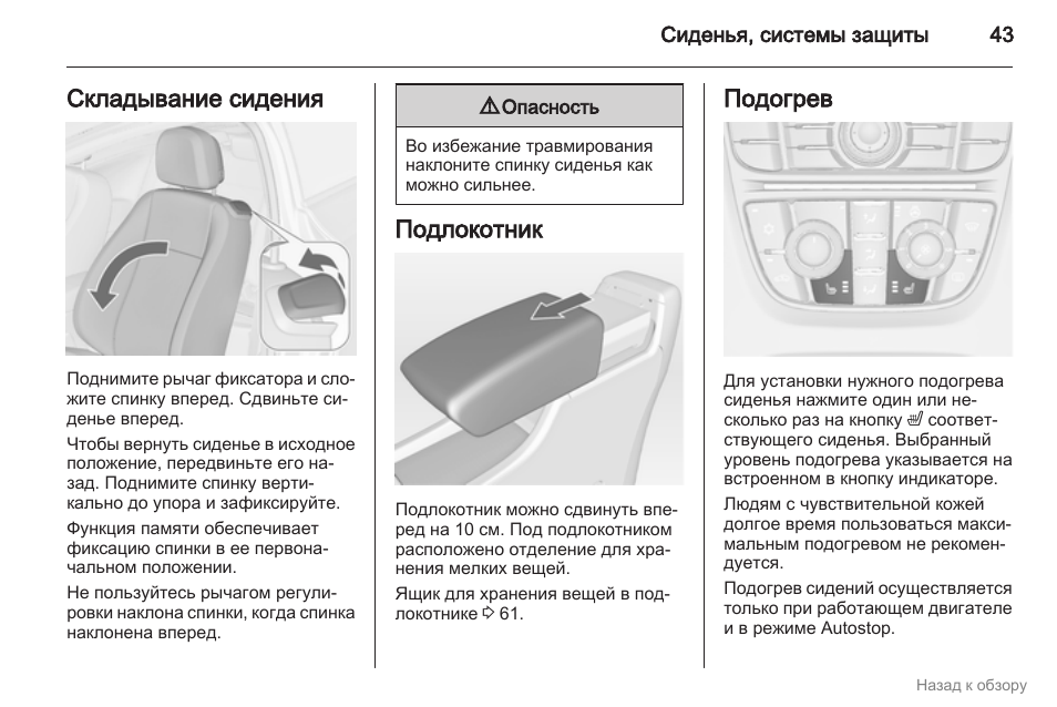 Как включить подогрев сидений на опель корса