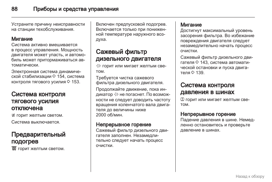 Система контроля тягового усилия опель мокка