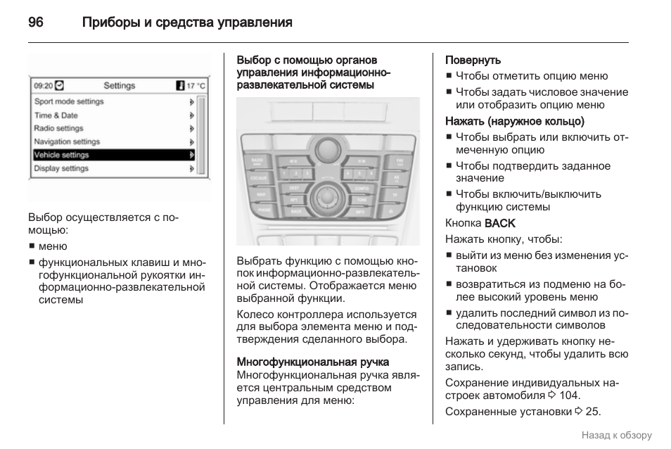 Климат контроль опель астра j инструкция по эксплуатации