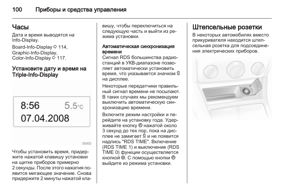 Как настроить время на опель астра j