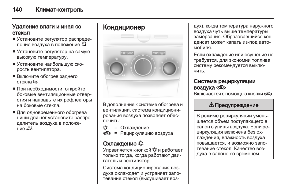Как включить климат контроль. Как включить кондиционер на Опель Астра h. Как включить кондиционер на Опель Астра h 2008. Кондиционер Family инструкция. Как включить кондей на Астре н.