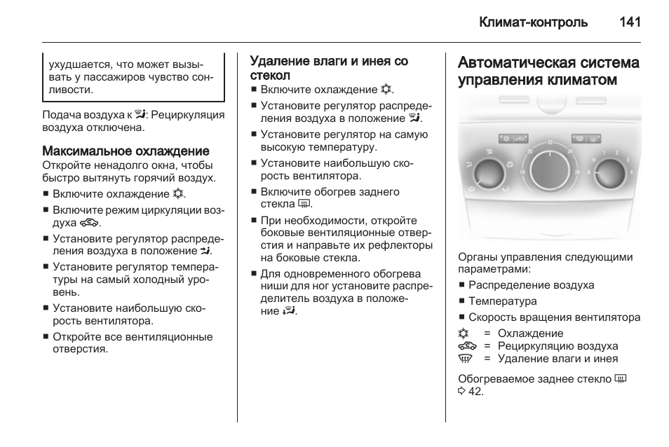 Самодиагностика климата. Volvo s40 климатическая система рециркуляция воздуха. Бук-4 блок управления климатом инструкция по эксплуатации. Top climate инструкция. Климат контроль Меган 3 инструкция.
