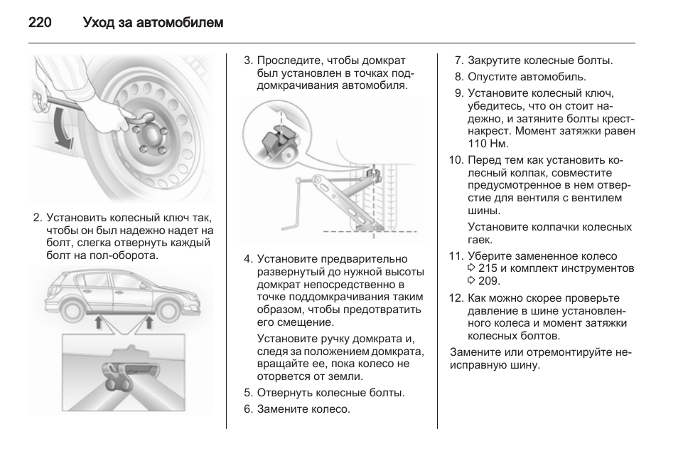 Момент затяжки колесных болтов опель вектра с