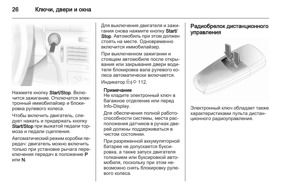 нейтральное положение ланос. форд фокус 2 управления ключом. иммобилайзер включен смотрите инструкцию. программирование ключей иммобилайзера. форд транзит ошибка иммобилайзера.