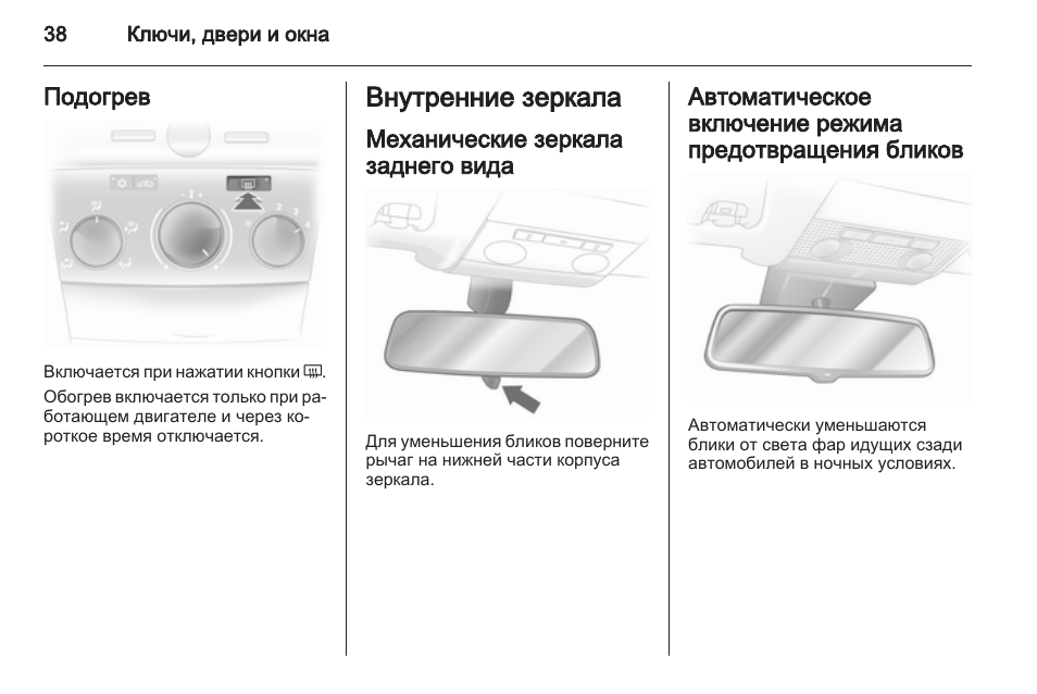 Обогрев зеркал опель астра h
