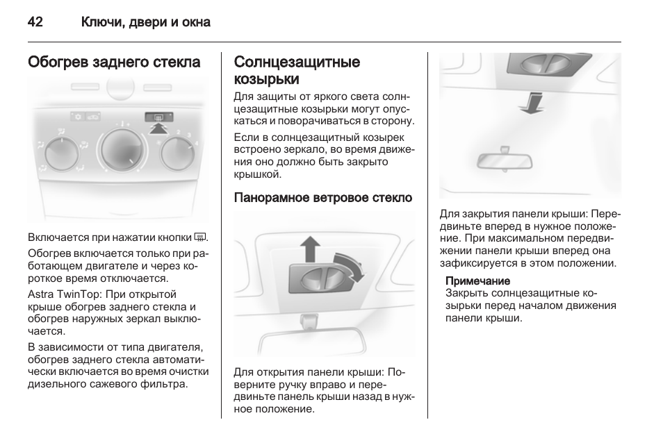 Как включить доводчики стекол опель астра h