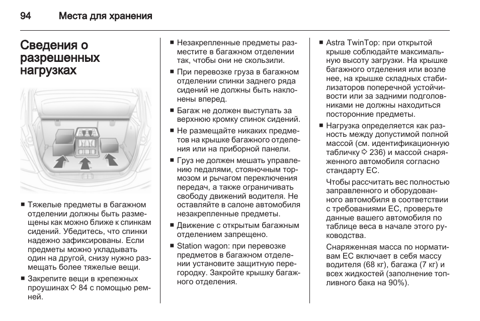 И хранения инструкция по эксплуатации. Семья инструкция по эксплуатации. Opel Astra f руководство по эксплуатации