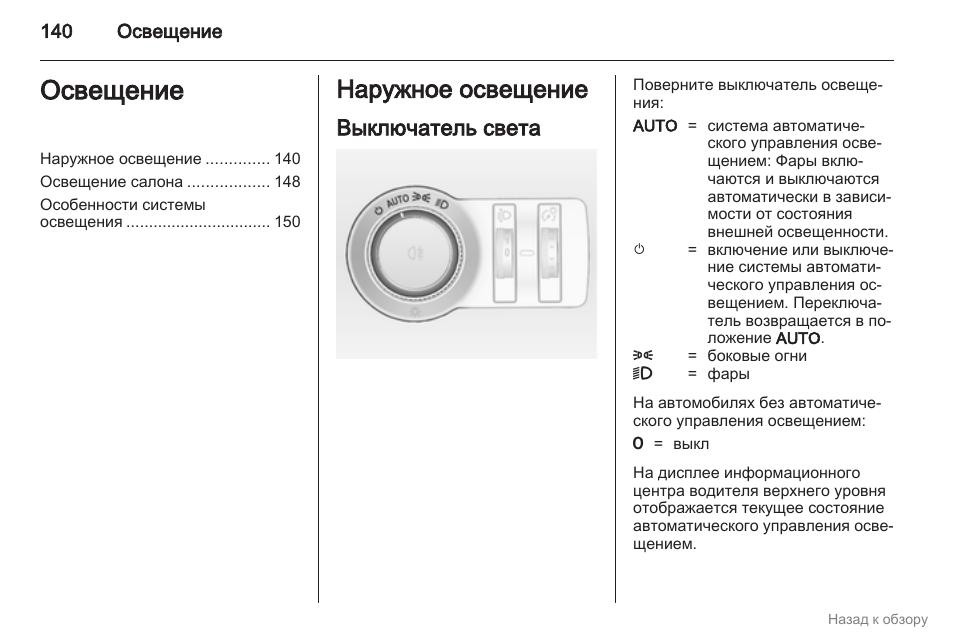 Opel meriva включение ближнего света. восстановление света инструкция. световая инструкция. включи инструкция света. система адаптивного освещения опель астра.