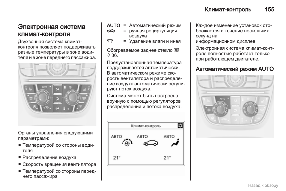 Control инструкция на русском языке. Кнопки климат контроля Qashqai. Обозначения климат контроль на рав 4 2007 года. Кнопки на климат контроле обозначения. Назначение кнопок климат контроля рав 4 2007 года.
