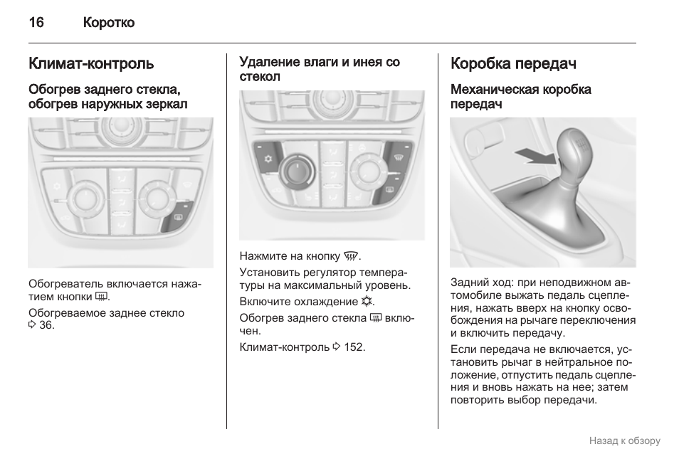 Как включить обогрев заднего стекла на пежо 408