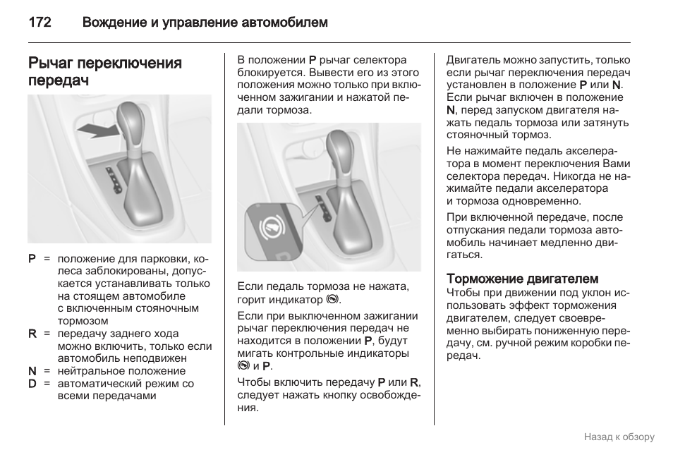 Коробка передач автомат схема переключения