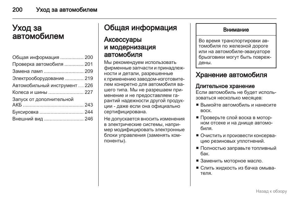 Инструкция по эксплуатации опеля. Инструкция по эксплуатации автомобиля Опель Мокка. Руководство по эксплуатации на машины Опели. Руководство пользователя Опель Мокка х 2018 дизельный русский язык. Opel Insignia Break 2018 инструкция по эксплуатации (in Russian)