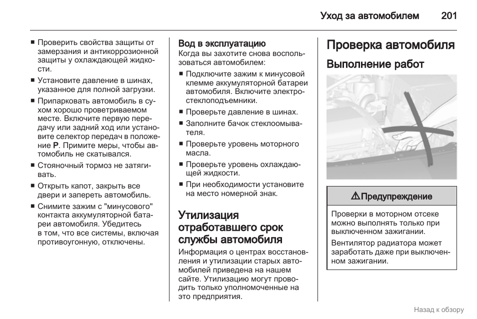 Ответственный за безопасное производство работ пс:. Разрешение на пуск в работу. Пс отработавшие срок службы. Срок службы изделия. Срок службы транспортного средства.