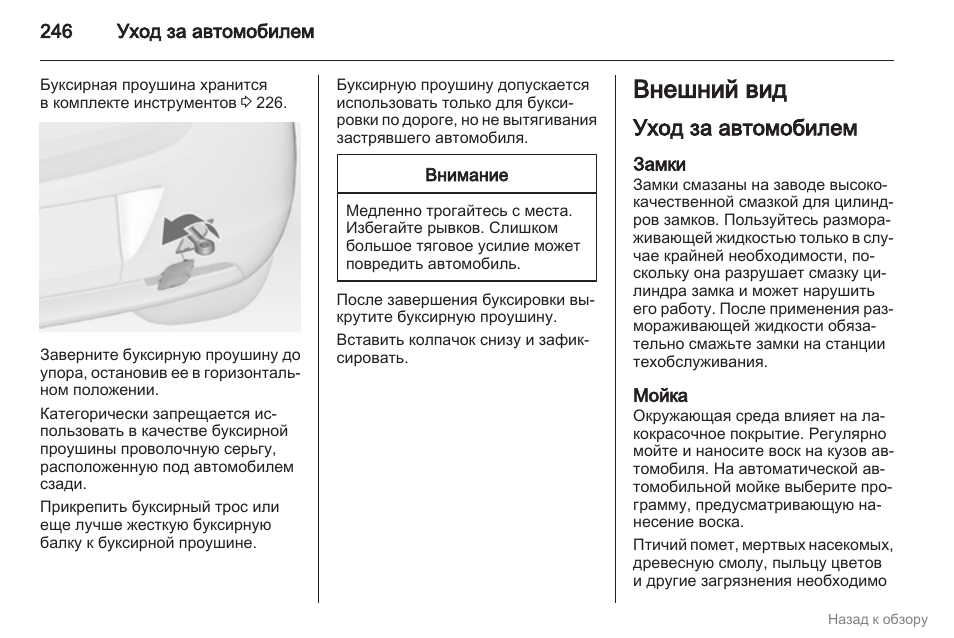 Инструкция по эксплуатации опеля