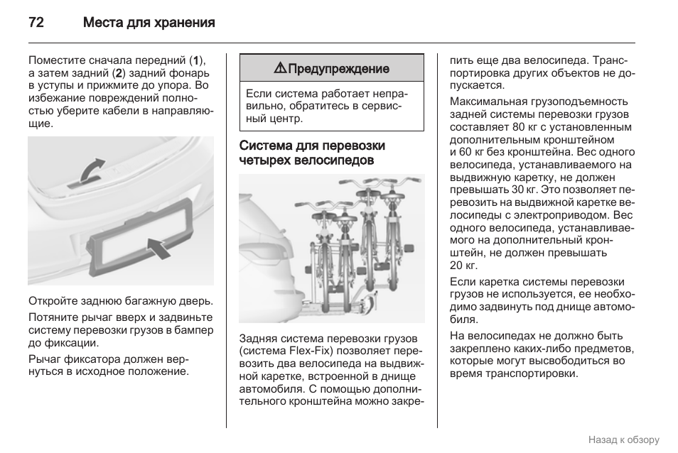 И хранения инструкция по эксплуатации. Сушилка Astra инструкция. Инструкция к автомобилю Opel Astra j. ГРМ инструкция хранения. Система транспортировки Флекс инструкция.