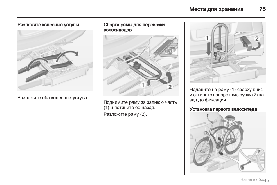 Инструкция по эксплуатации опеля. Инструкция по автомобилям. Механизма фиксации при раскладывании рамы велосипеда. Инструкция для велосипеда в 541